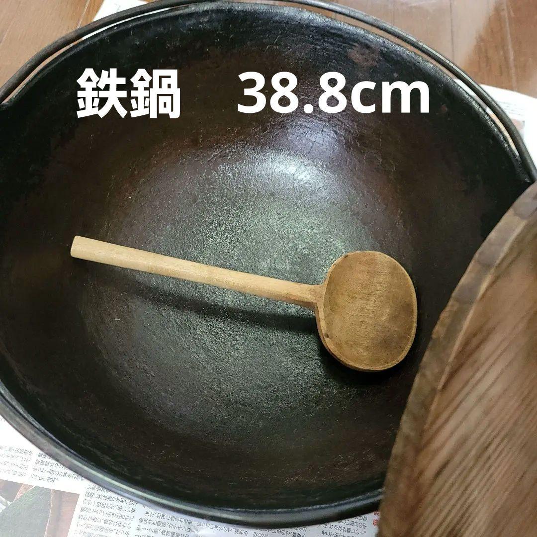 鉄鍋　約38.8cm