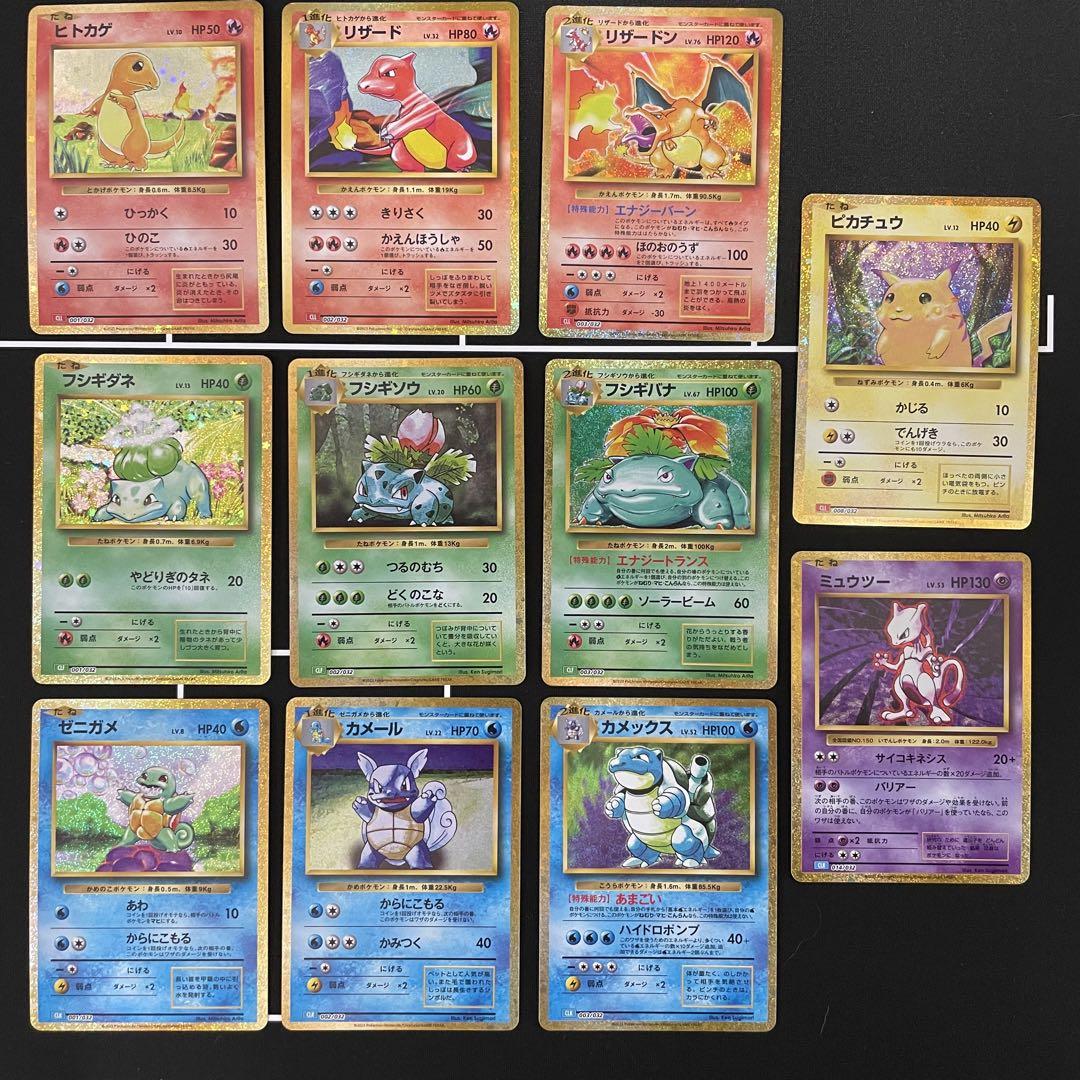 ポケモンカード　クラシック　御三家　ミュウツー　コイキング進化セット ポケモンカードクラシック 御三家+ピカチュウ+ミュウツーセット