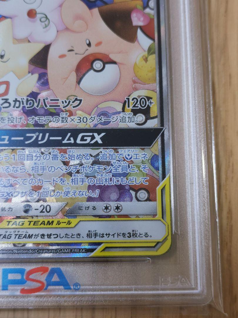 PSA10☆トゲピー＆ピィ＆ププリンGX SR 186/173