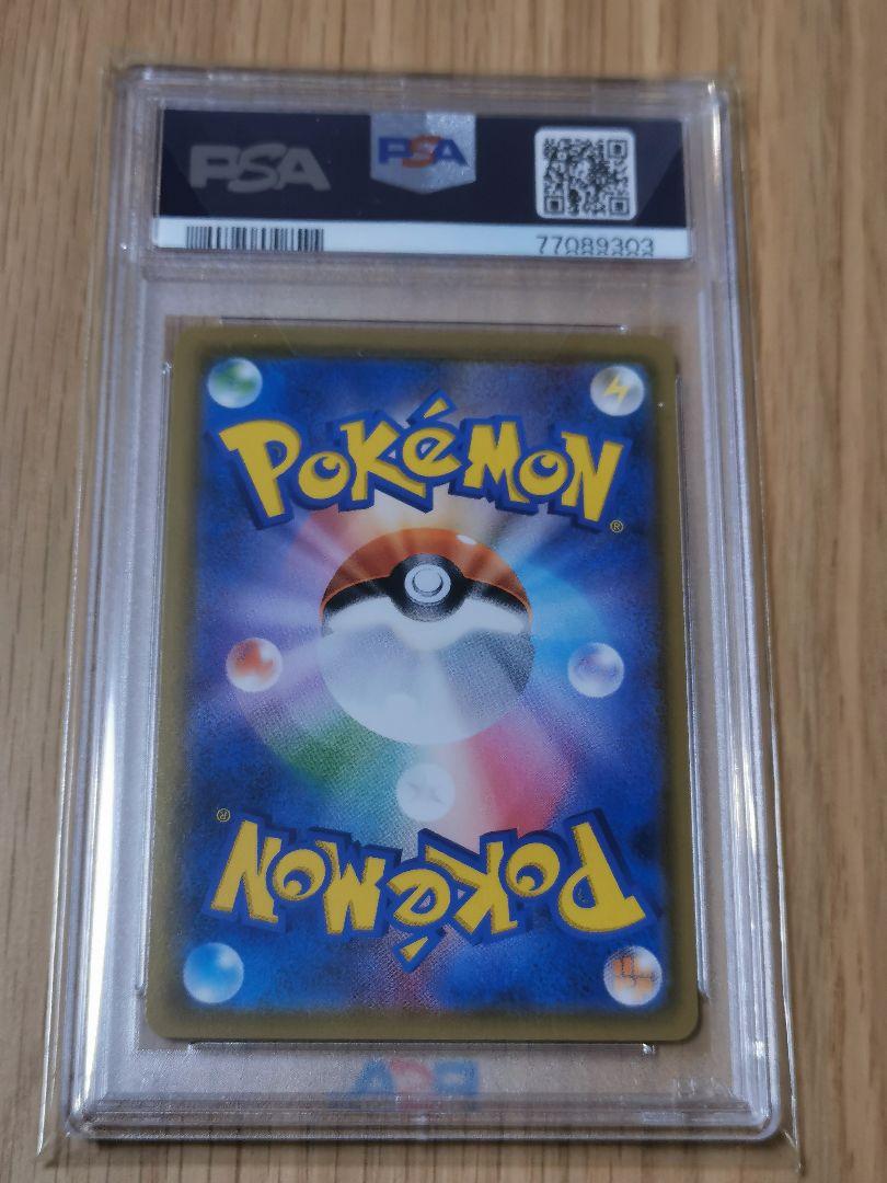 PSA10☆トゲピー＆ピィ＆ププリンGX SR 186/173