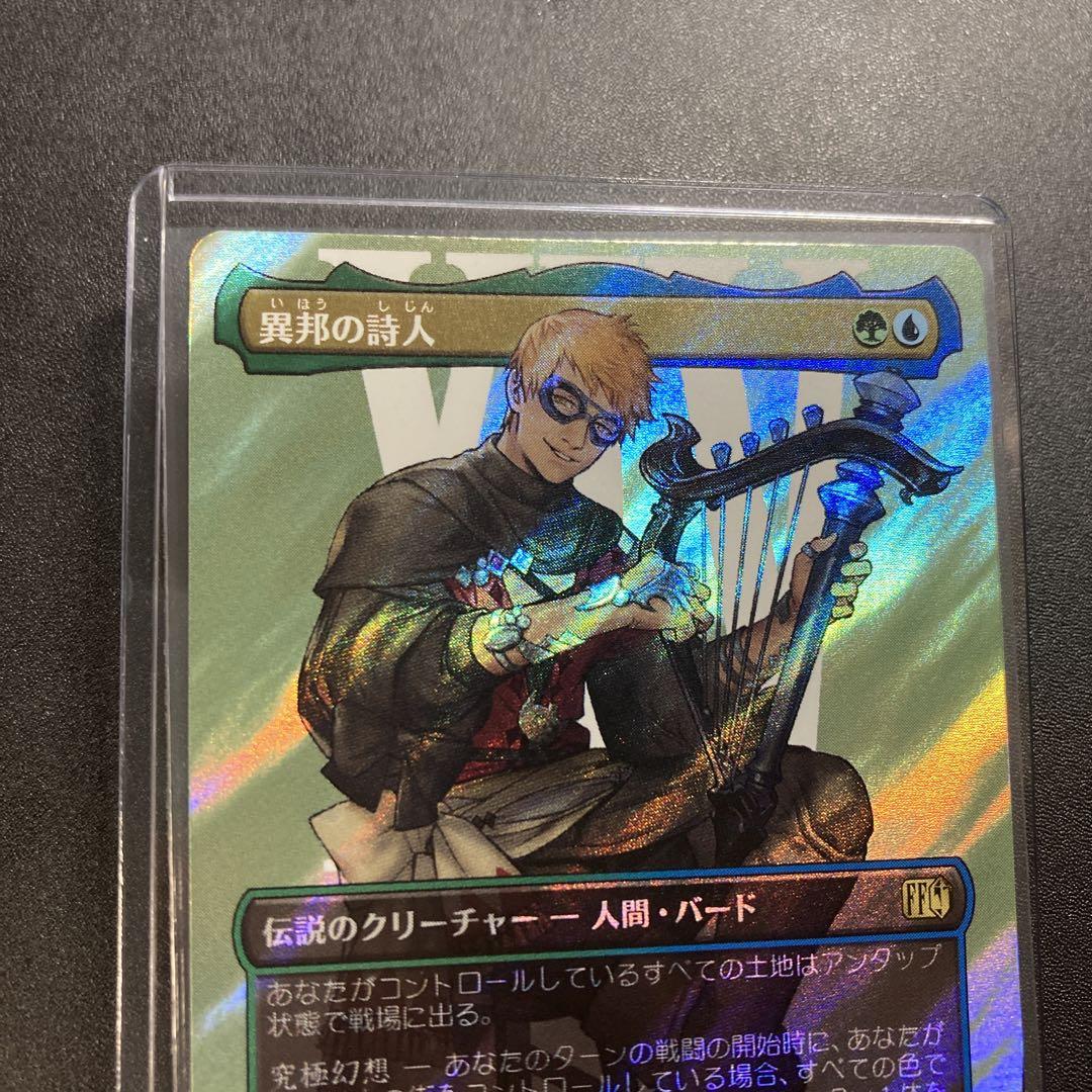 MTG FF 異邦の詩人 サージfoil ボーダーレス レア R 548 - メルカリ