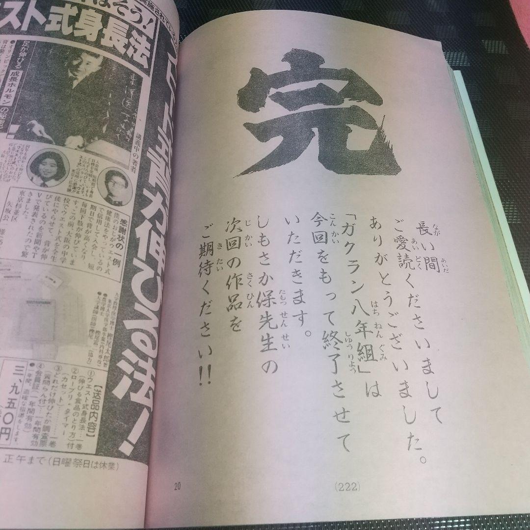 週刊少年マガジン 1983年20号※虹色town 新連載 大和田夏希※光の小次郎