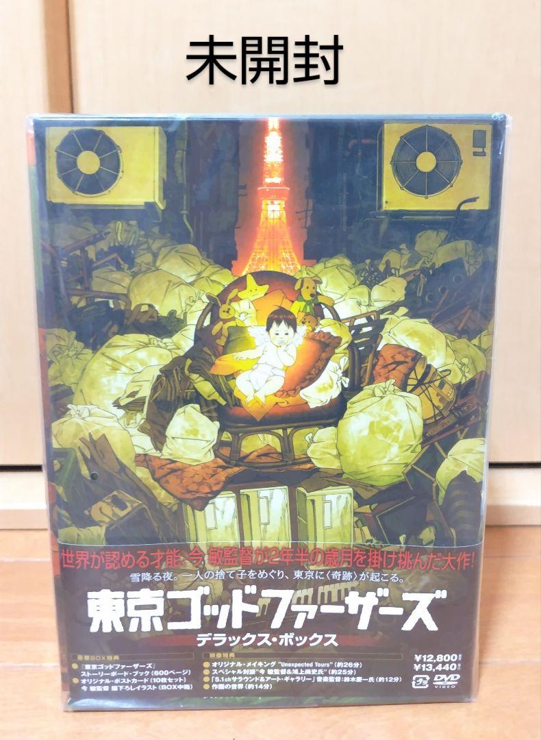 【DVD】東京ゴッドファーザーズ デラックス・ボックス