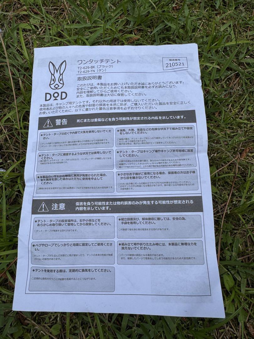 DOD ワンタッチテント ブラック