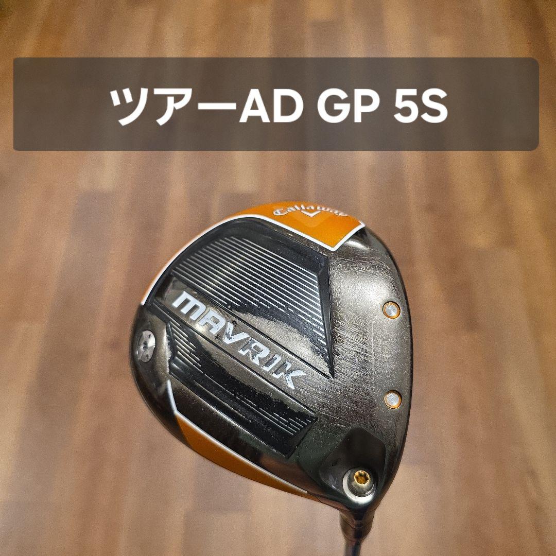 キャロウェイ マーベリック ドライバー ツアーAD GP