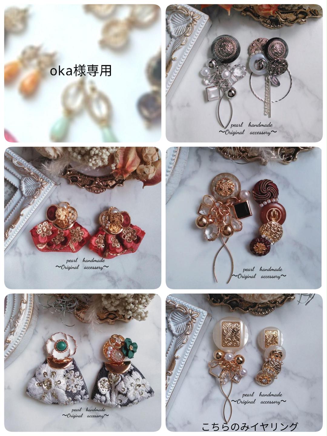 ❁oka様専用❁