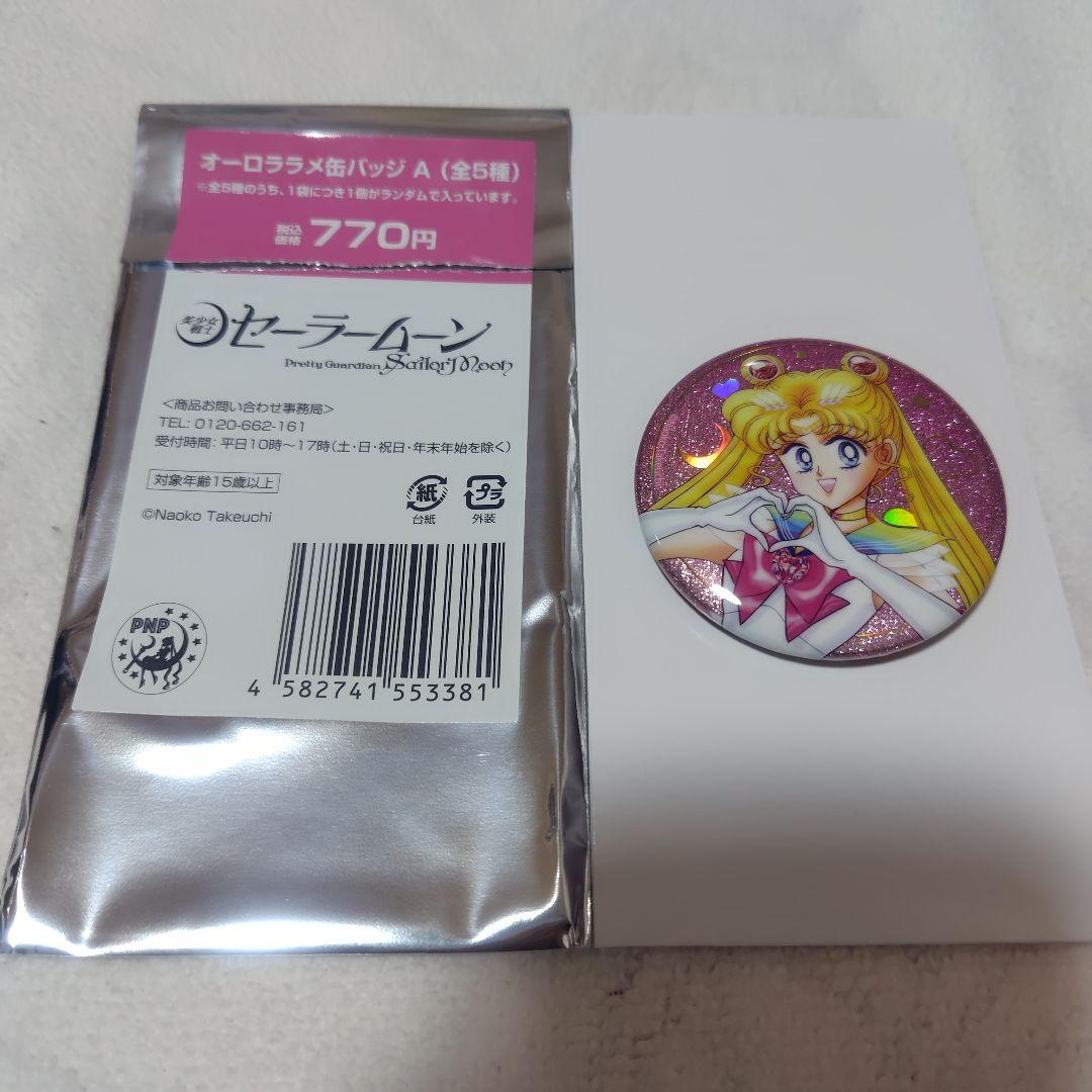 セーラームーン ローソン オーロララメ缶バッジ 月野うさぎ