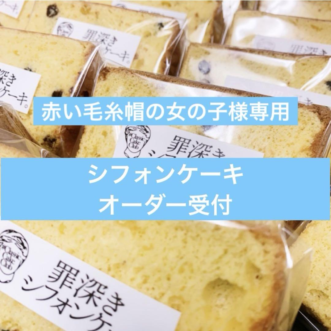 赤い毛糸帽の女の子様専用