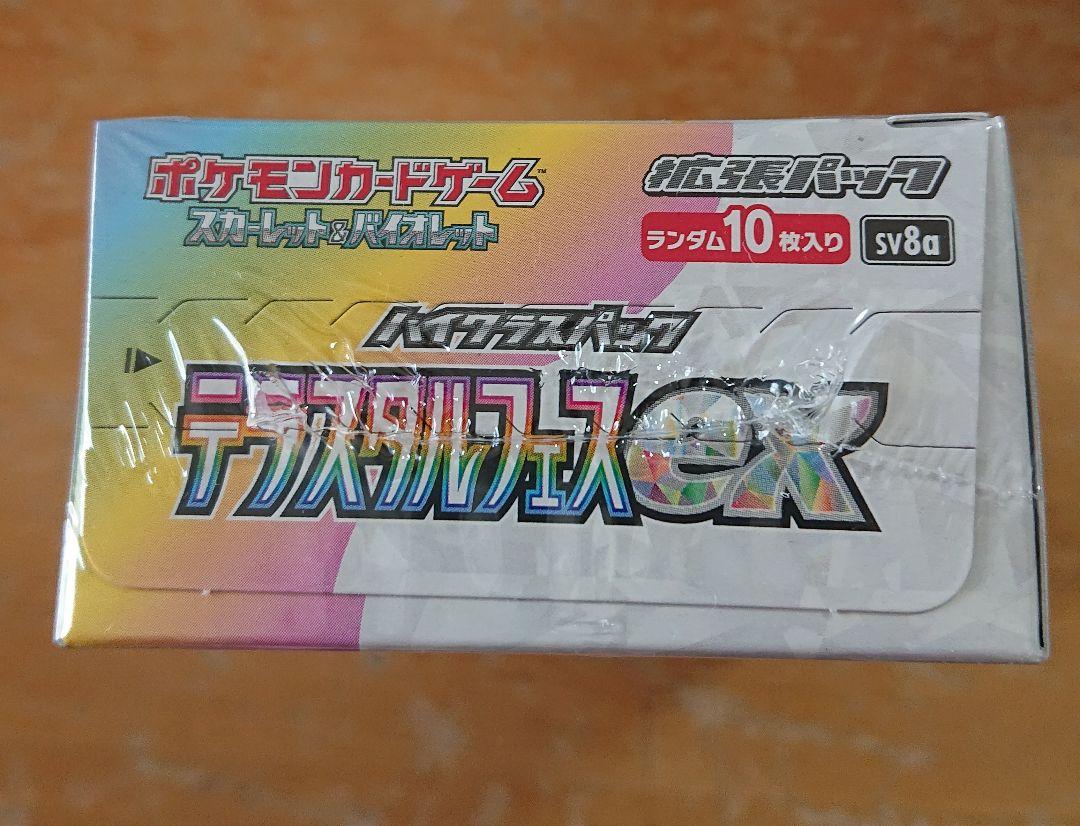 ポケモンカードゲーム テラスタルフェスEX 未開封ボックス シュリンク付き