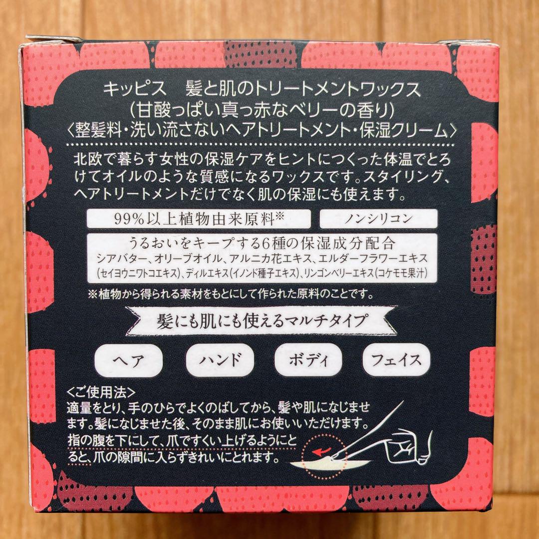 アンナドンナ　キッピス　トリートメントワックス　洗い流さないヘアトリートメント6