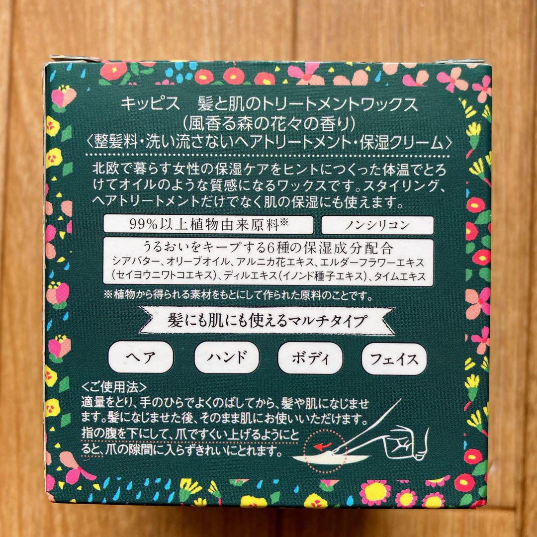 アンナドンナ　キッピス　トリートメントワックス　洗い流さないヘアトリートメント6
