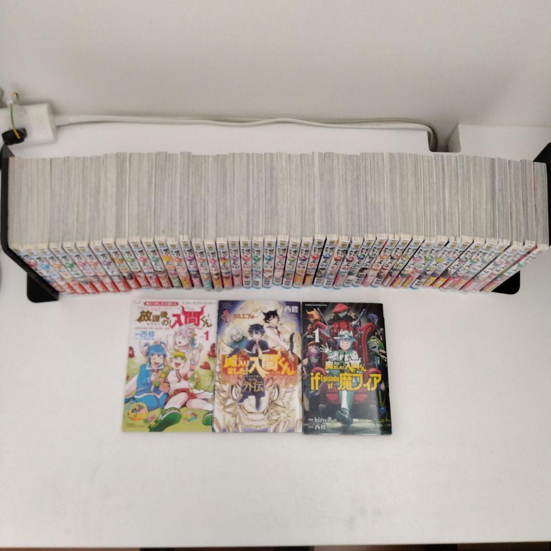 魔入りました！入間くん1~43巻　全巻セット 新品] 魔入りました!入間くん (1〜43巻最新刊) 既刊全巻セット