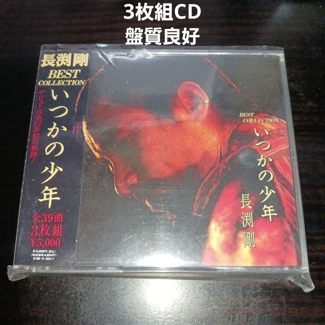 長渕剛 ベスト・コレクション～いつかの少年 - メルカリ