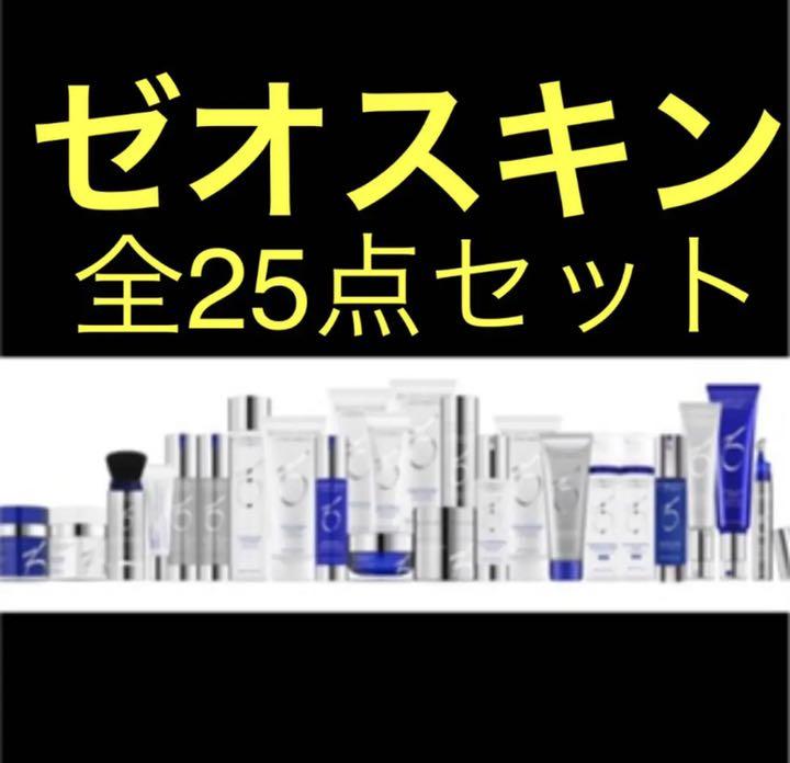 新品 ゼオスキン 全25点セット アウトレット最安値 新品 ゼオスキン 全25点セット 美容液