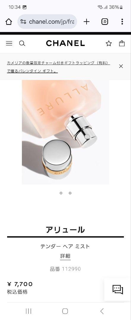 CHANEL アリュールヘアミスト、おまけ付き