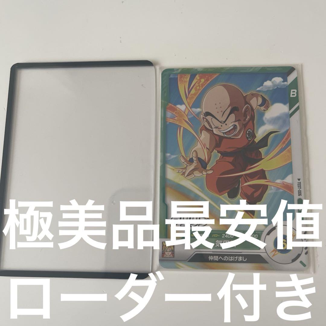 【極美品最安値】クリリン test-006 ドラゴンボールダイバーズ