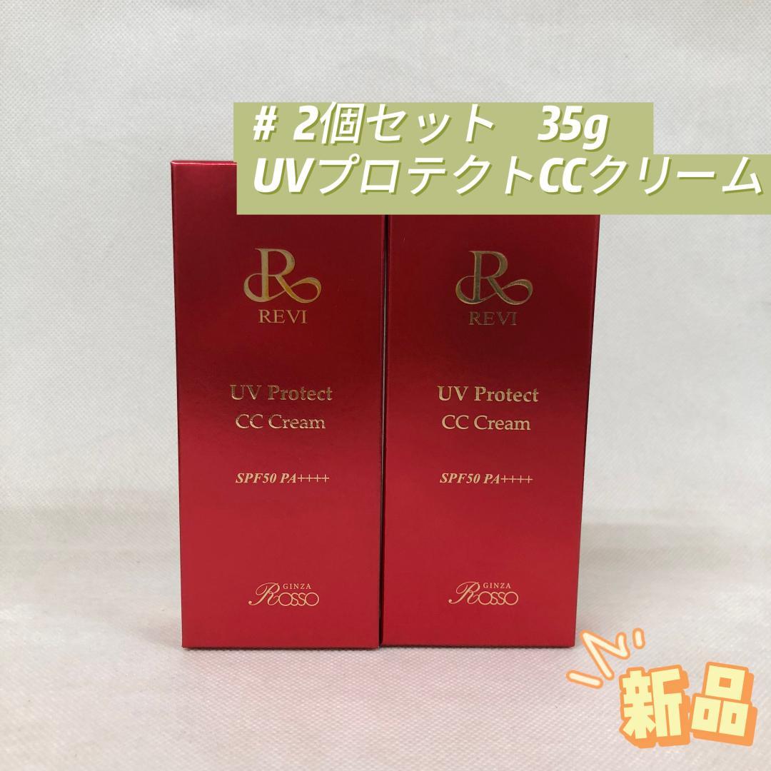 ルヴィ 2個セット UVプロテクト CCクリーム 35g REVI - メルカリ