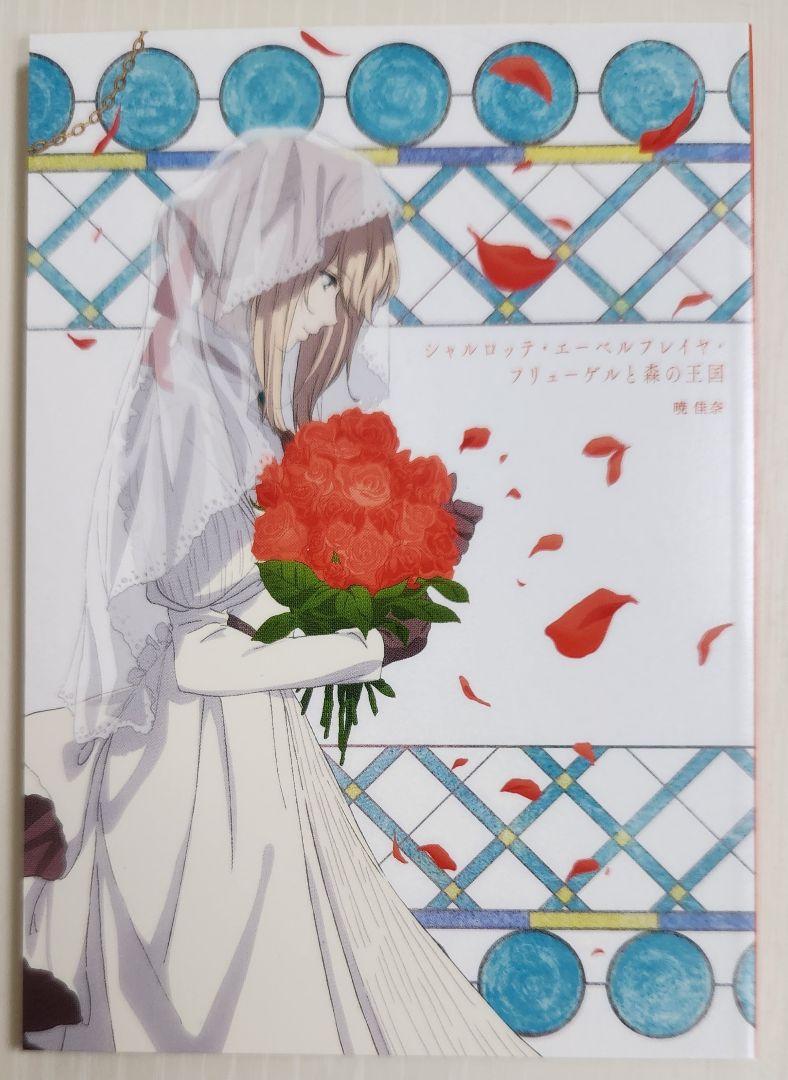 ヴァイオレット・エヴァーガーデン　入場者特典小説８冊セット