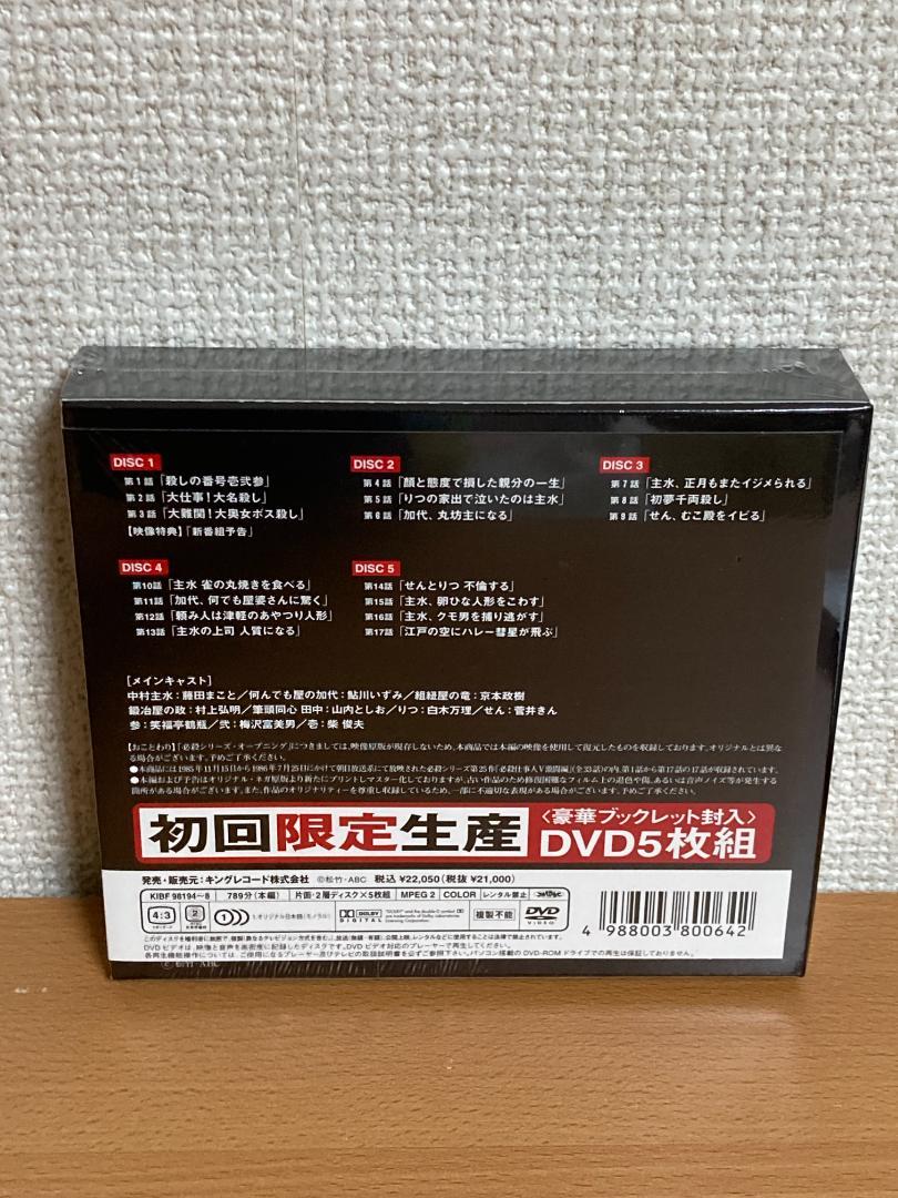 未開封品】必殺仕事人V 激闘編 上巻 DVD 5枚組 初回限定生産
