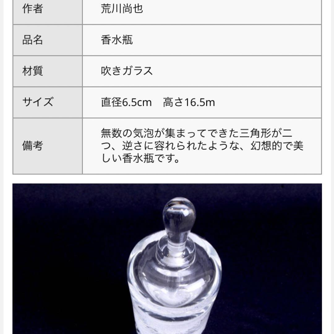 ナチュラ 【晴耕社ガラス工房 荒川尚也 香水瓶】アンティーク品 | iuggu.ru