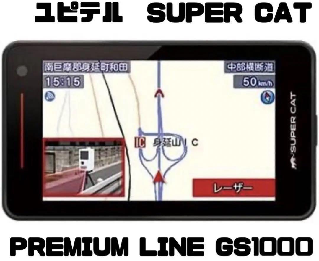 値下げ！ユピテル(YUPITERU)SUPER CAT レーザー＆レーダー探知機