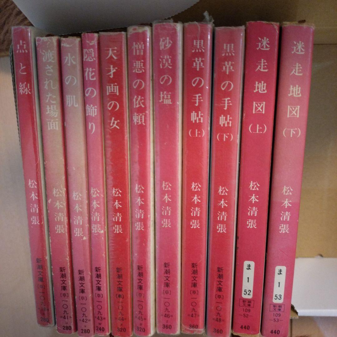松本清張 新潮文庫11冊 - メルカリ