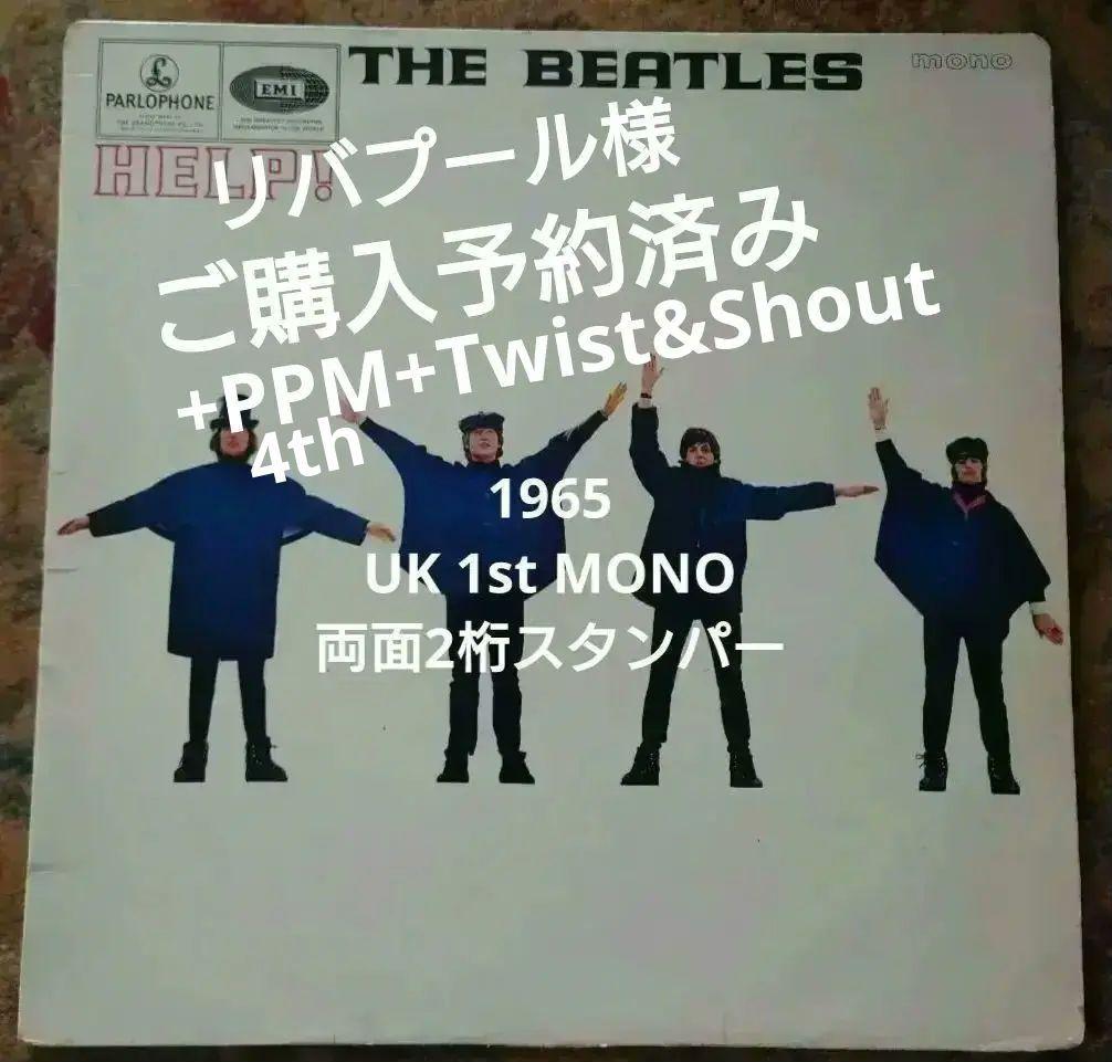 ビートルズBEATLES/HELP/UK盤