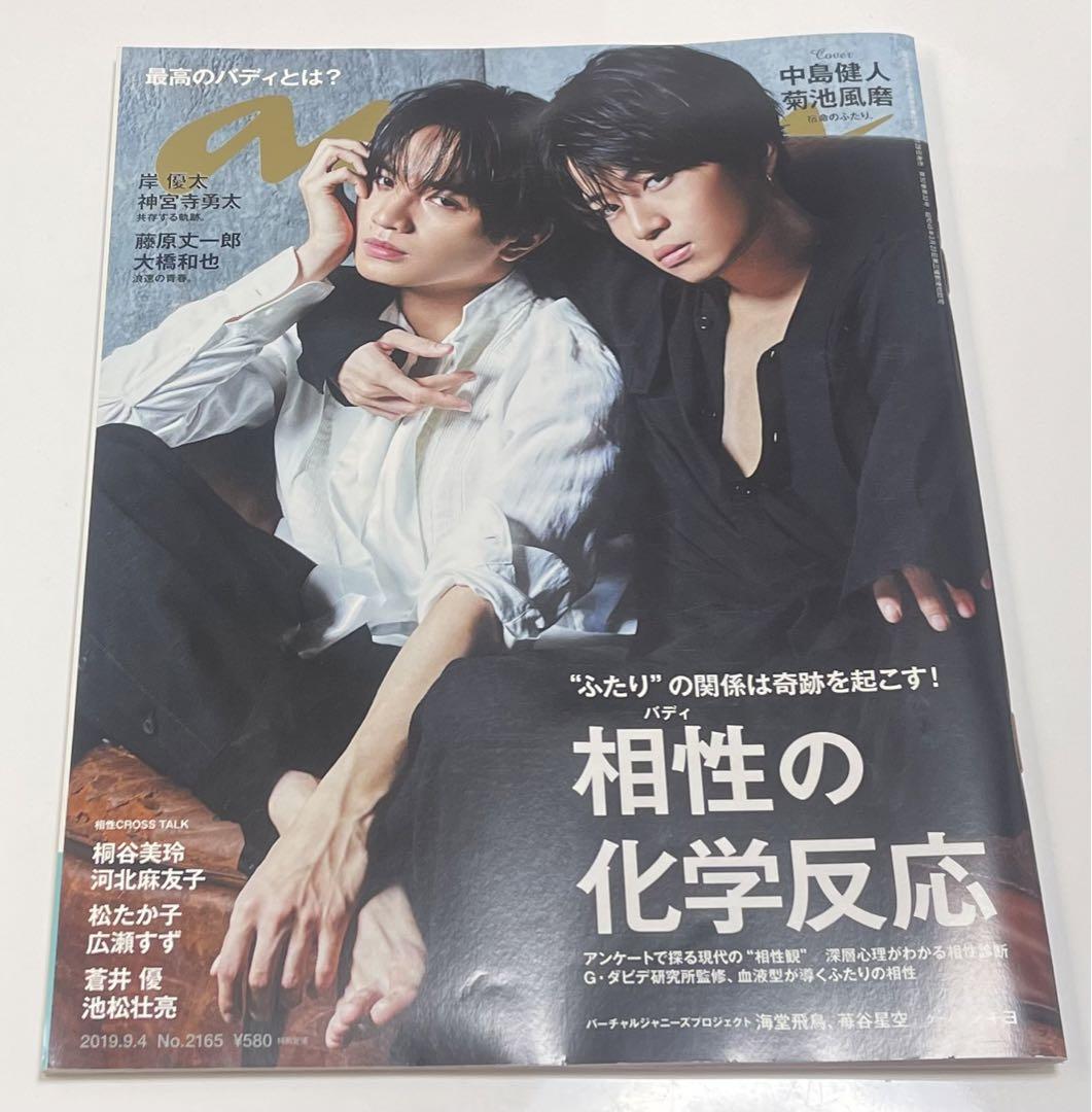 5冊セット◇匿名配送◇anan キヨ No.2416 2024年10月9日 - メルカリ