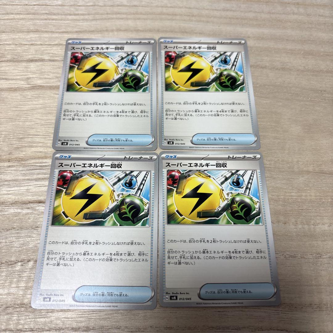 ポケモン - スーパーエネルギー回収 214枚 Amazon.co.jp: ポケモンカードゲーム SV1a 064/073 スーパー