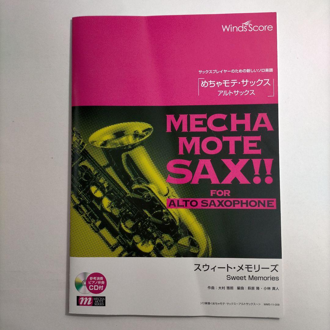 めちゃモテ【ウィンズスコア】