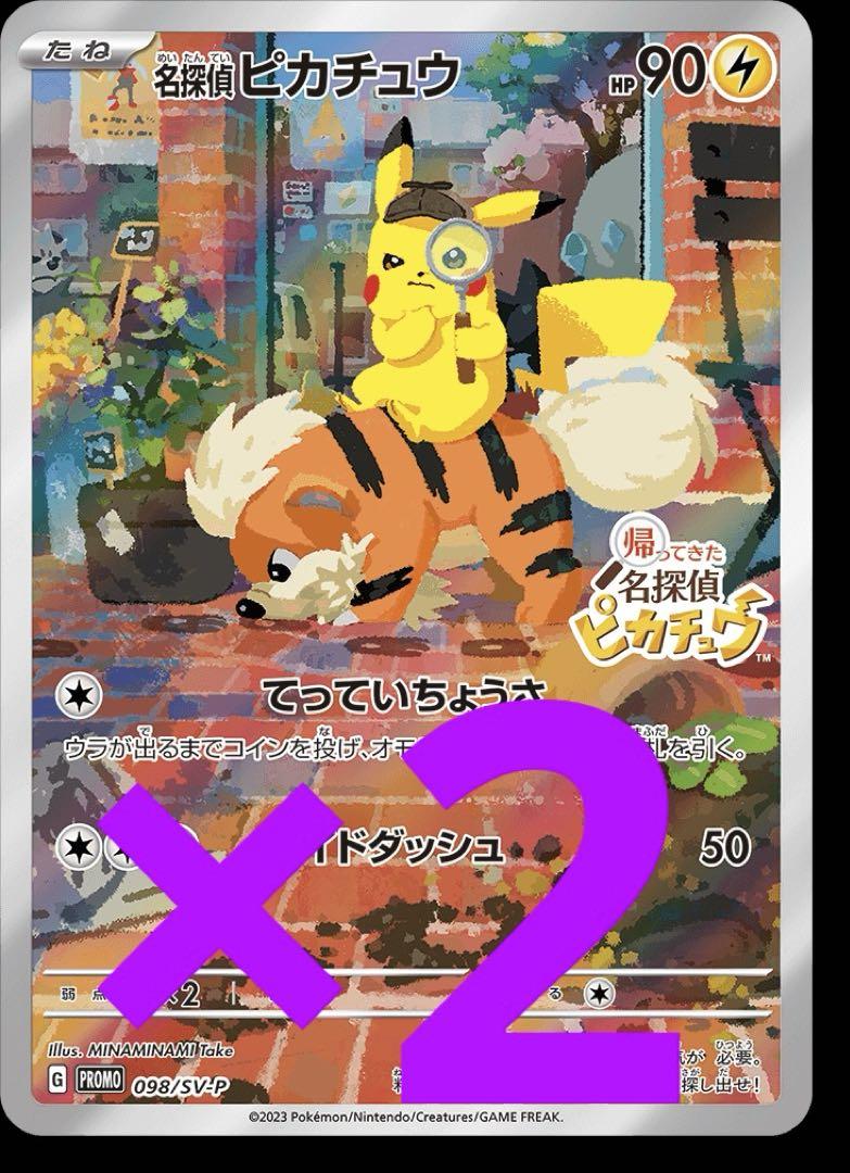 名探偵ピカチュウ プロモ 2枚セット 【未開封、バラ売り不可】 名探偵ピカチュウ】プロモ 未開封✨ - メルカリ