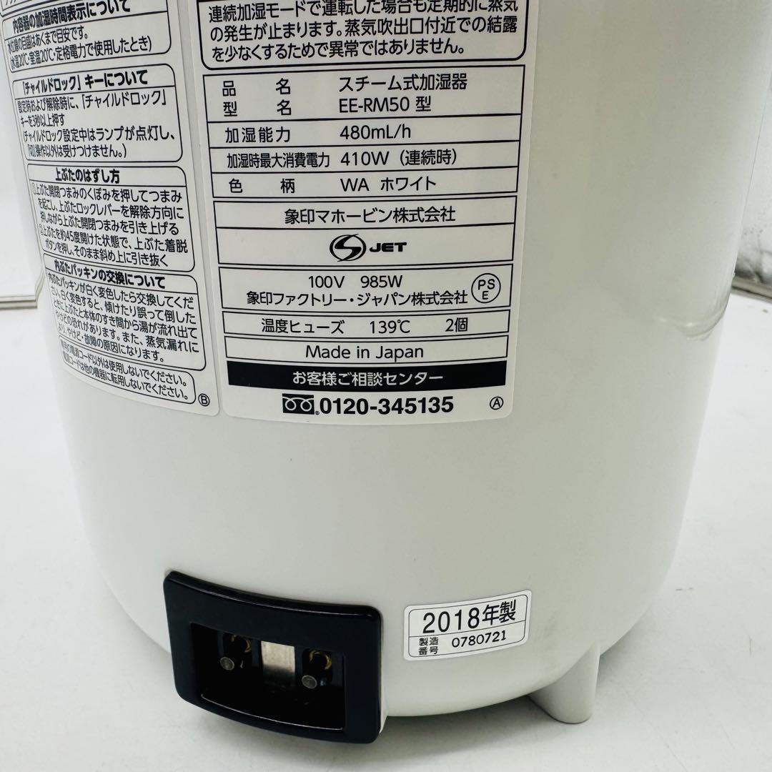 【送料無料】象印 スチーム式加湿器 EE-RM50