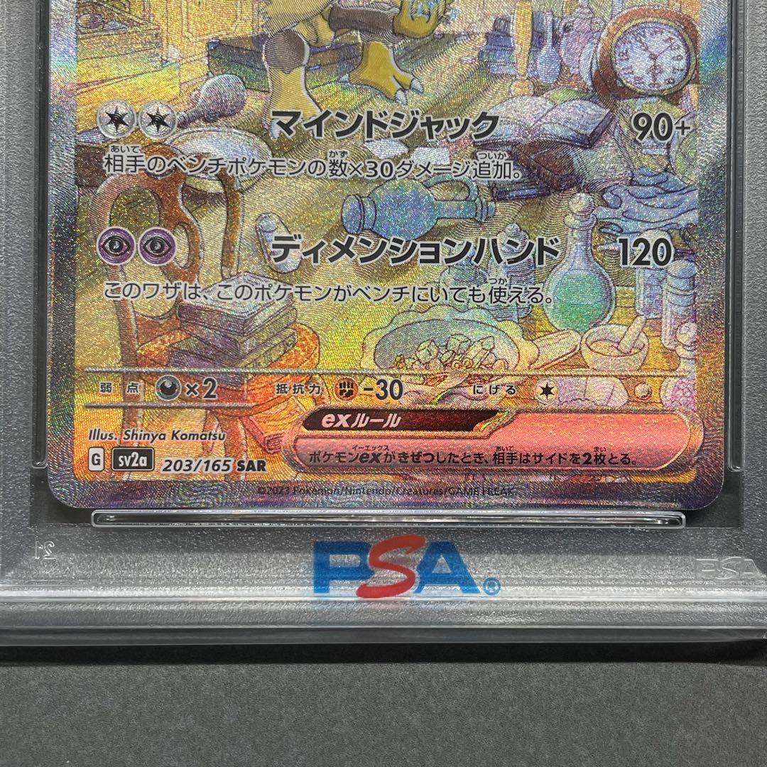 【PSA10】フーディンex SAR/Alakazam ex SAR