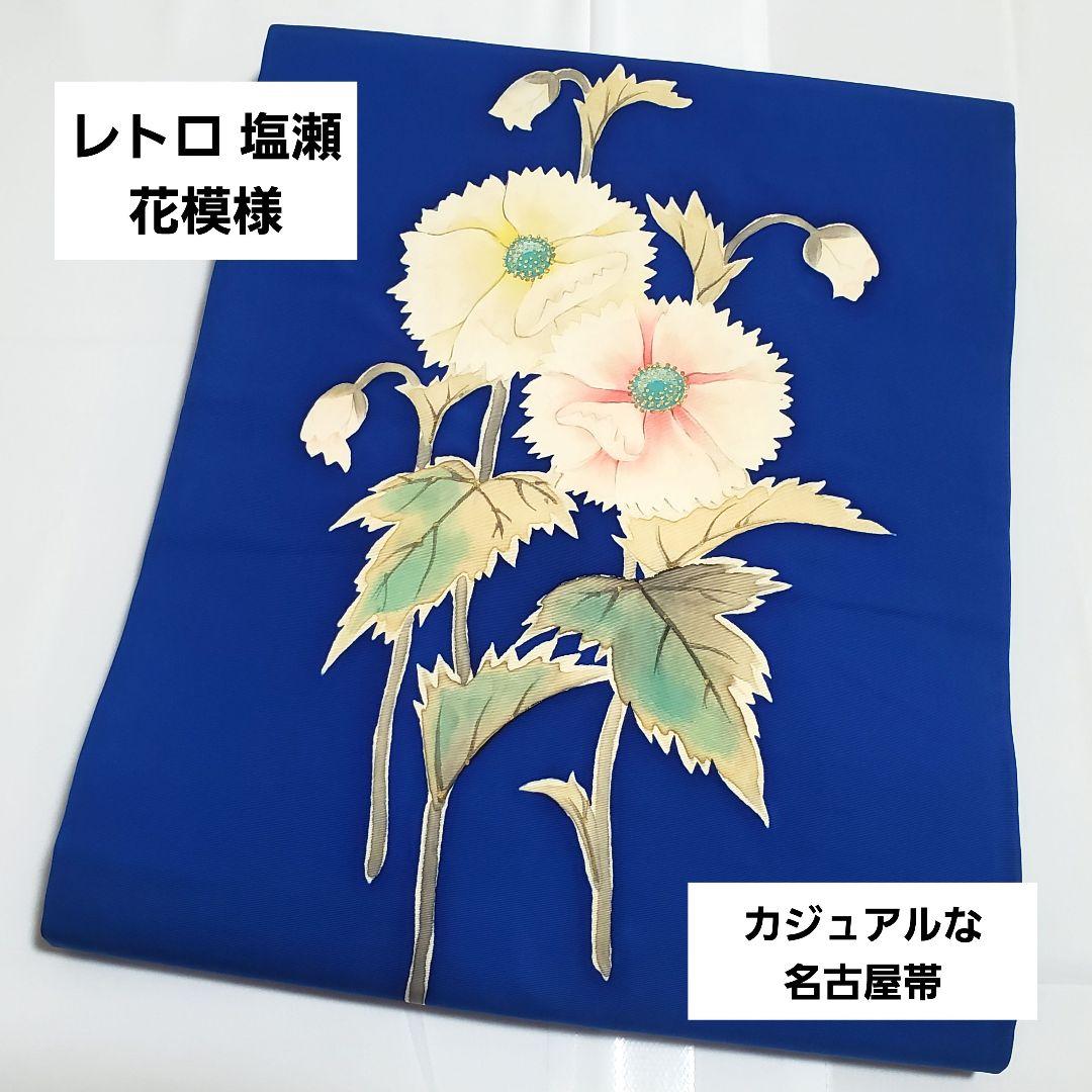 レトロ 塩瀬 花模様 金彩 染め 青色 太鼓 正絹 洒落帯 カジュアルな名古屋帯
