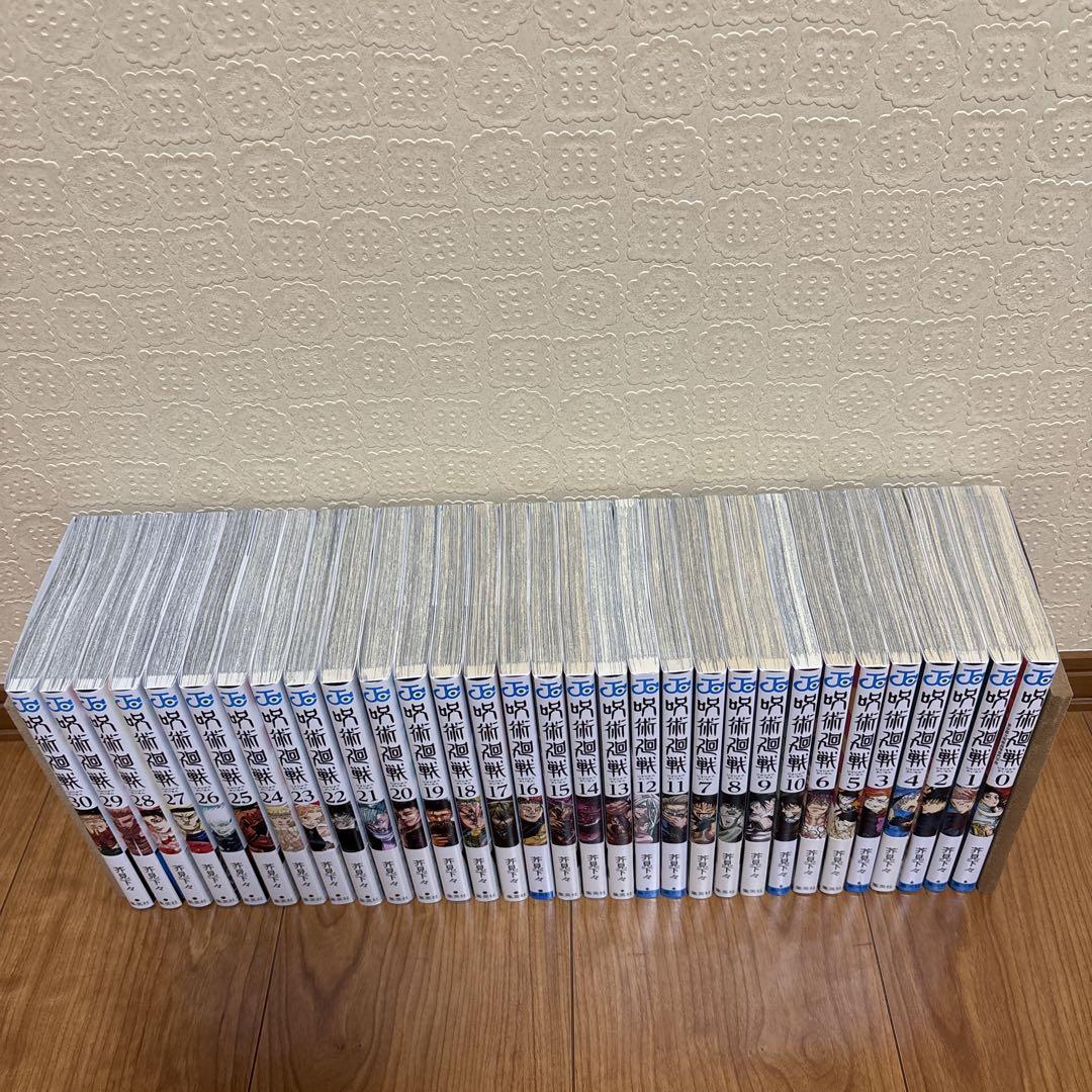 呪術廻戦全30巻セット
