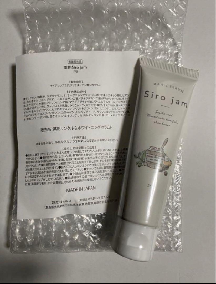 新品未使用品 Siro jam ハンドクリーム 25g 2本セット
