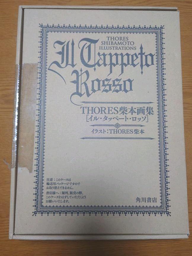 イル・タッペート・ロッソ = Il Tappeto Rosso : THORE…