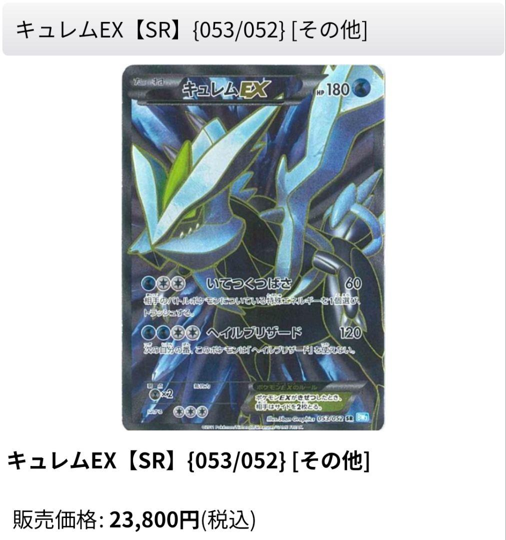 ポケモンカード　キュレムEX