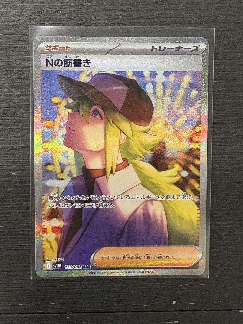ポケモンカード　Ｎの筋書きSAR