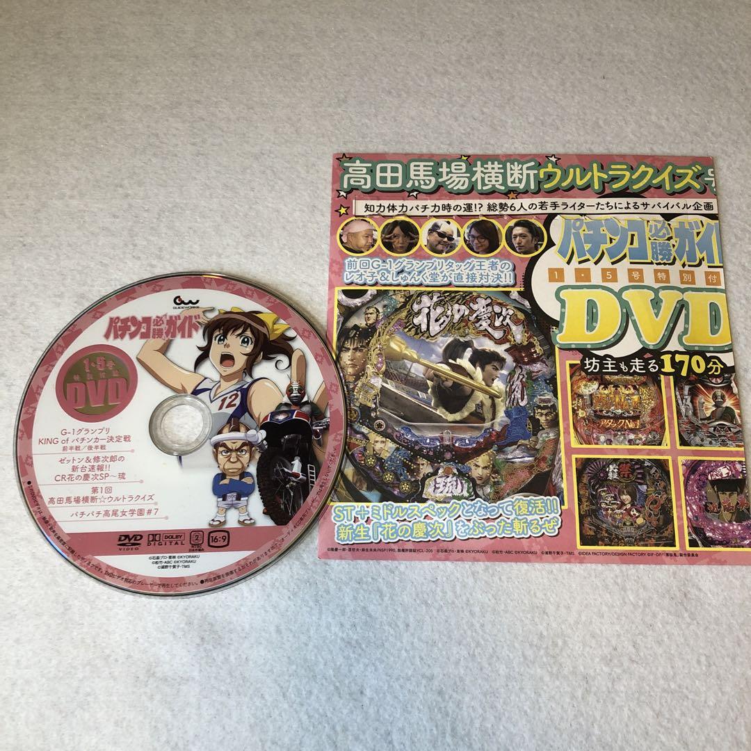 パチンコ必勝ガイド (2014年1・5号)【1150】※ パチンコDVD