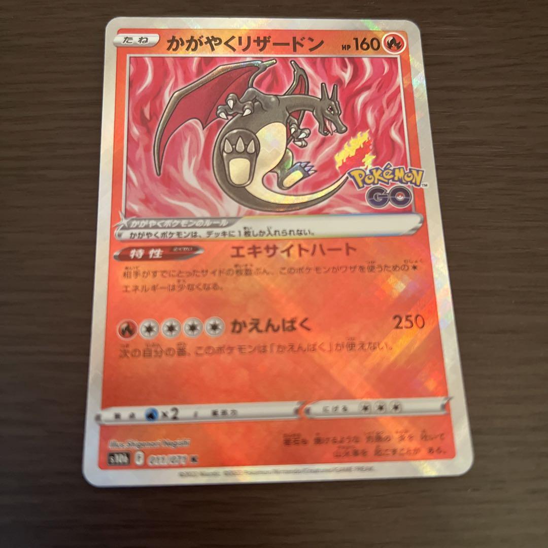 大放出セール】 ポケモンカード かがやくリザードン K ポケモンgo