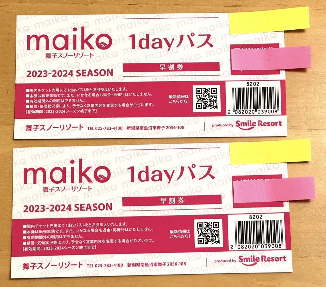 1/25まで値下げ中！ 舞子スノーリゾート 1daパス リフト券 1日券 2枚