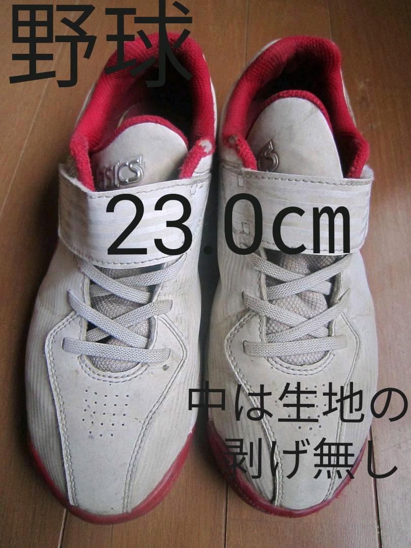 専用出品 野球 23.0㎝ アップシューズ スパイク アシックス asics