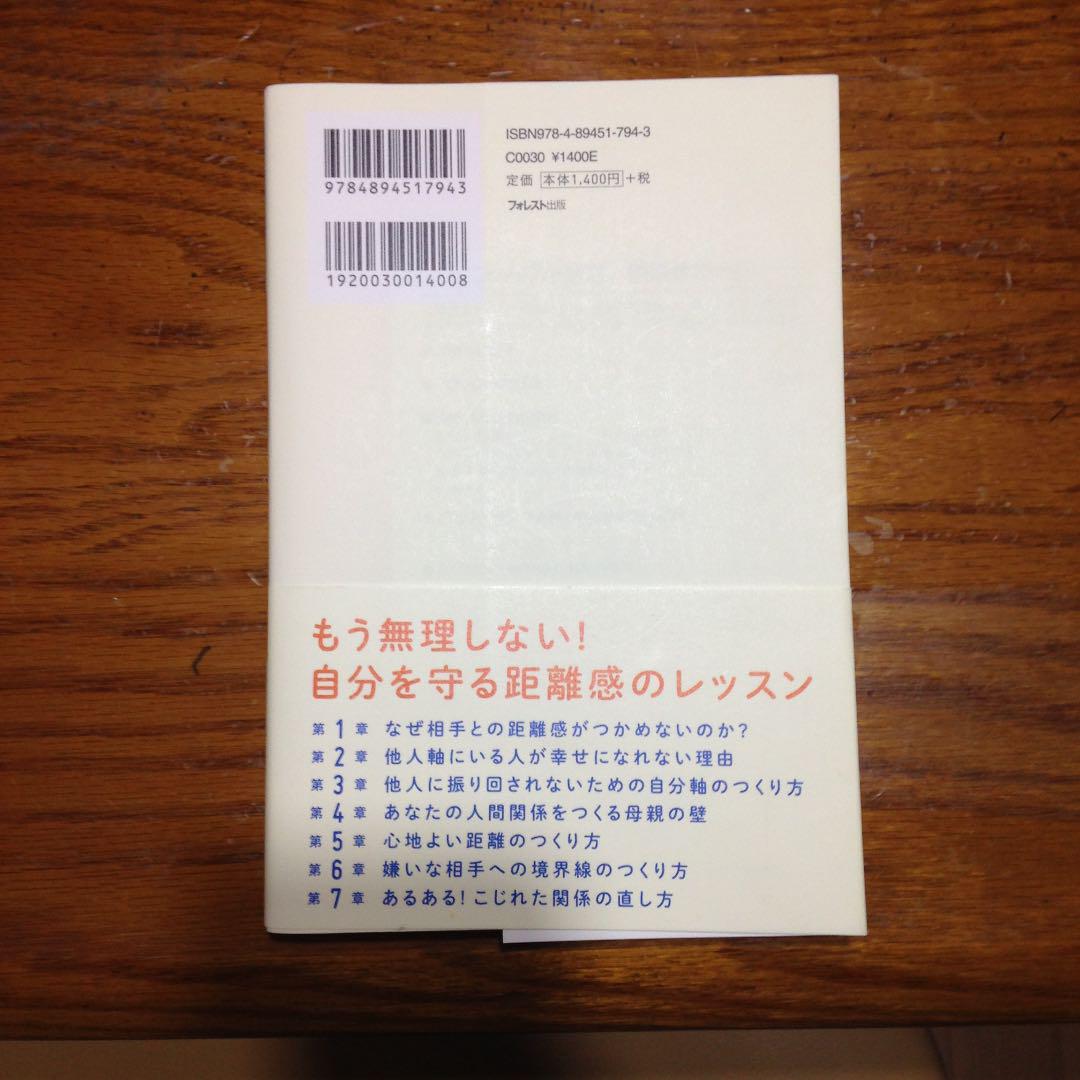 メルカリ 敏感すぎるあなたが人付き合いで疲れない方法 ノン メルカリ 敏感すぎるあなたが人付き合いで疲れない方法 ノン