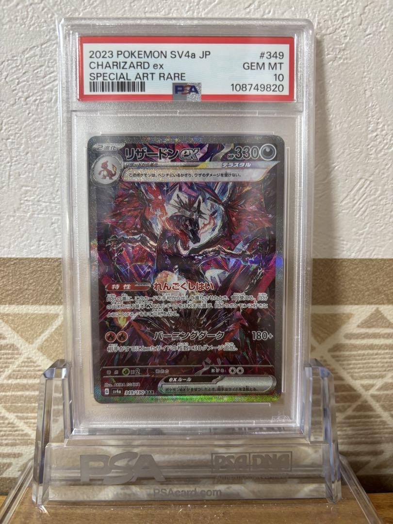 【PSA10】リザードンex sar シャイニートレジャー