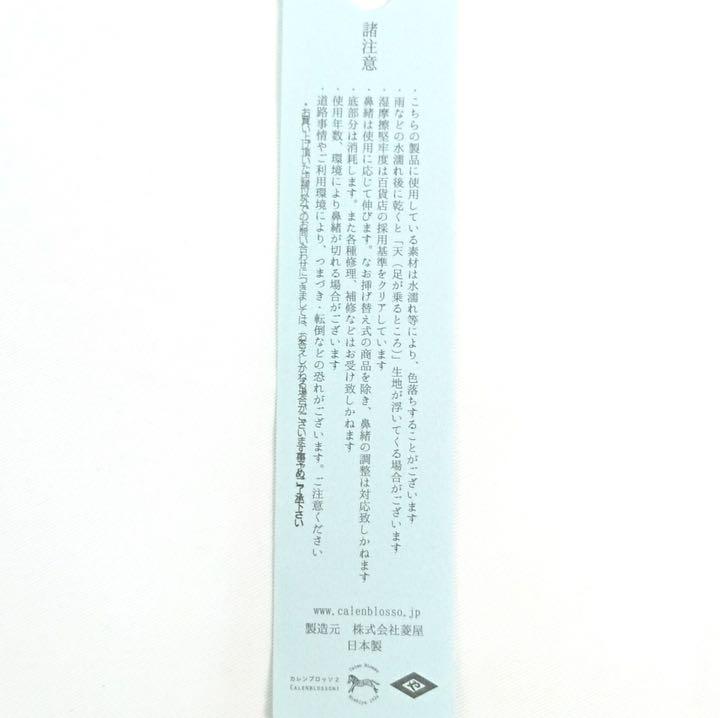 格安特価 新品 カ レンブロッソ カフェ草履 Lサイズ⑨ kRh60-m70954892827 お洒落 菱屋謹製 岡重鼻緒 正規店定番
