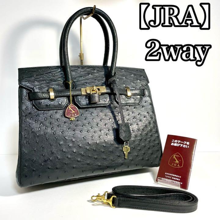 オーストリッチ 2way ベルトデザイン ハンドバッグ JRA正規品