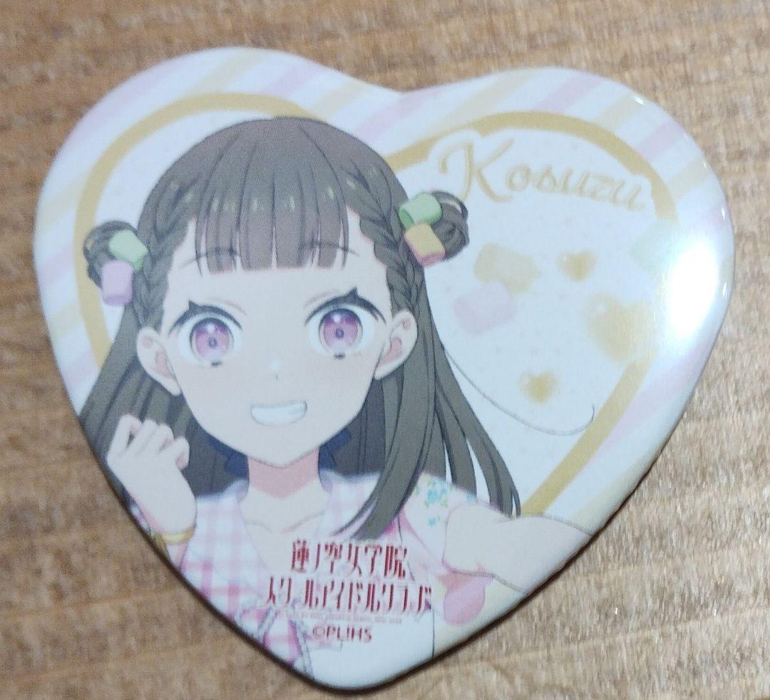 ラブライブ！ 蓮ノ空女学院 徒町小鈴 缶バッジ 4個セット - メルカリ