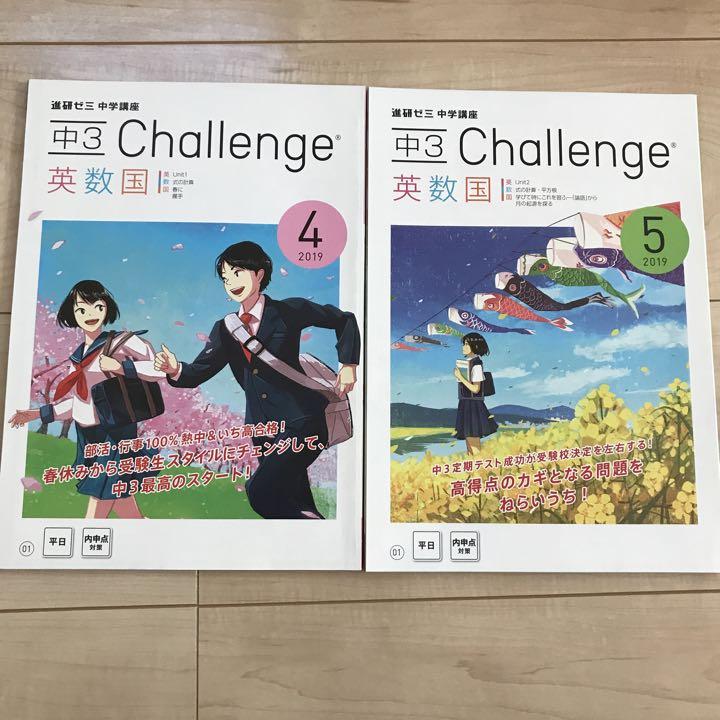 まとめ買いでお得 進研ゼミ 中学講座 中３ 4,5月号 英数国 年間理科 