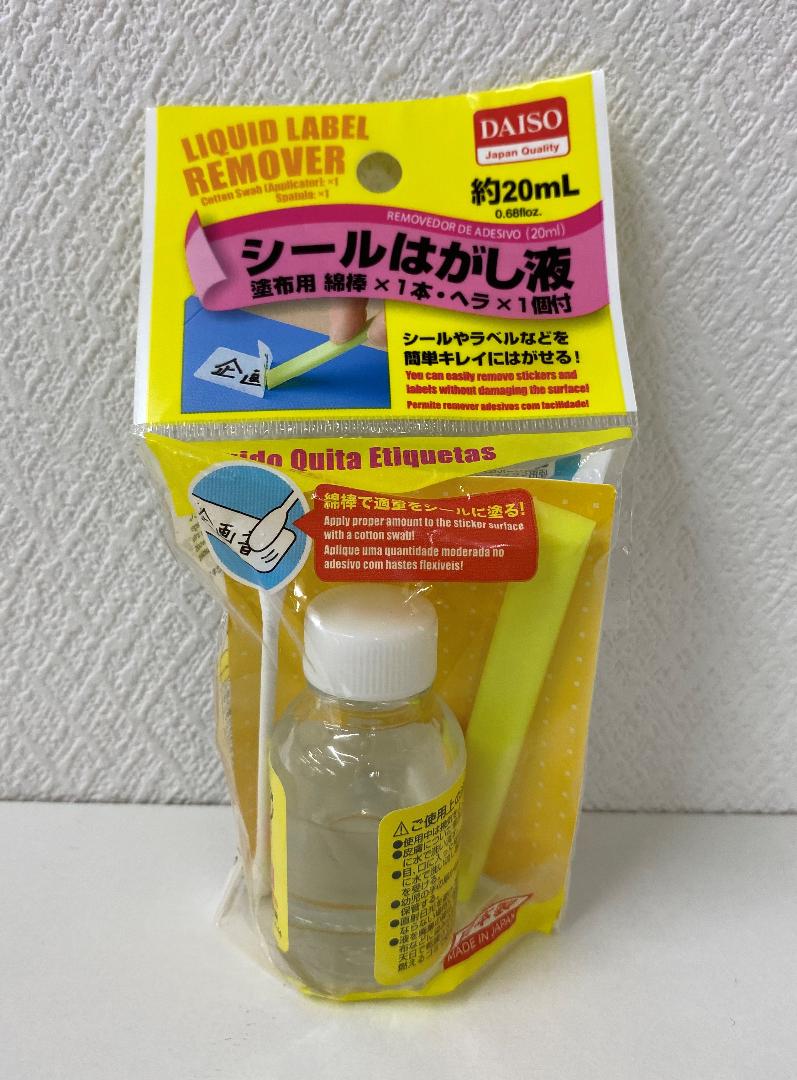 メルカリ 便利な 簡単 シールはがし液 シールはがし 文房具 事務用品 5 中古や未使用のフリマ メルカリ 便利な 簡単 シールはがし液 シールはがし 文房具 事務用品 5 中古や未使用のフリマ